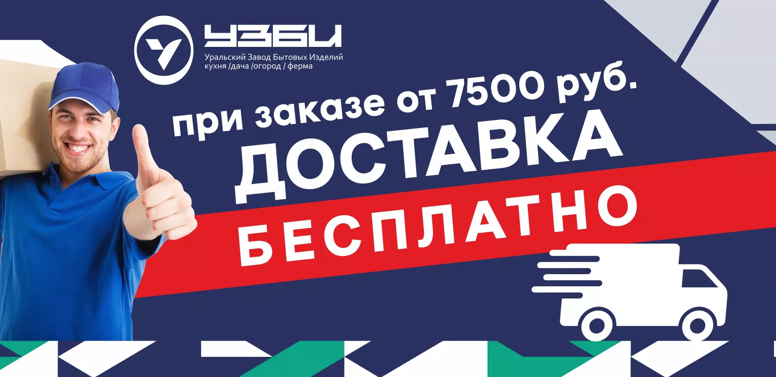 УЗБИ - интернет магазин бытовой техники по выгодным ценам: производство и  продажа бытовой техники в Казани